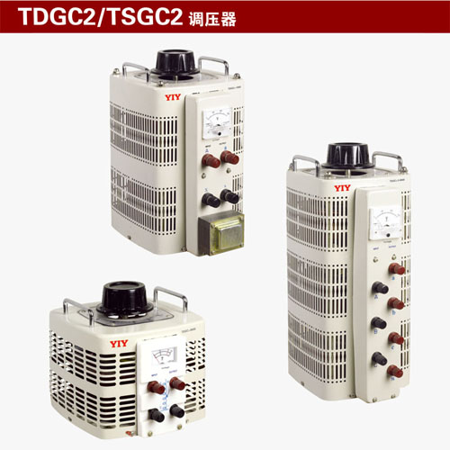 TDGC2-30KVA單相調壓器